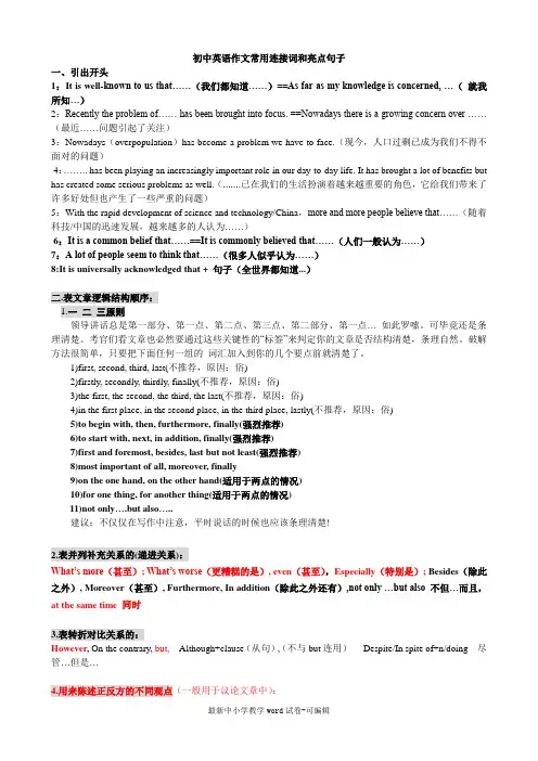 初中英语作文中常用连接词和亮点句子(值得收藏)