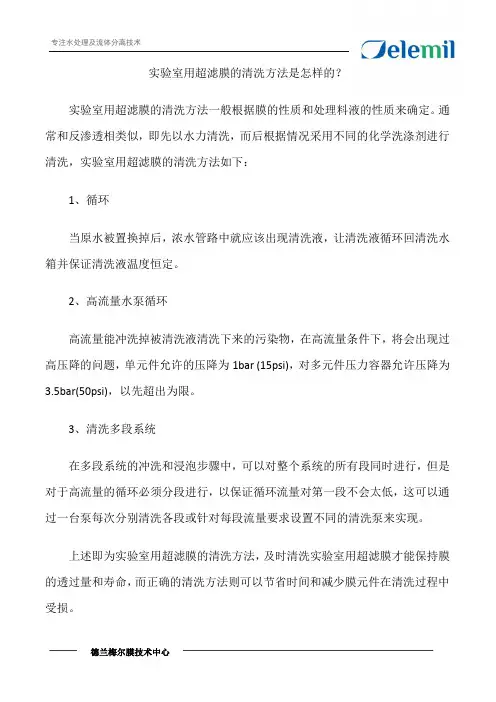 实验室用超滤膜的清洗方法是怎样的？