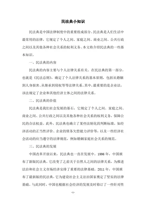 民法典小知识
