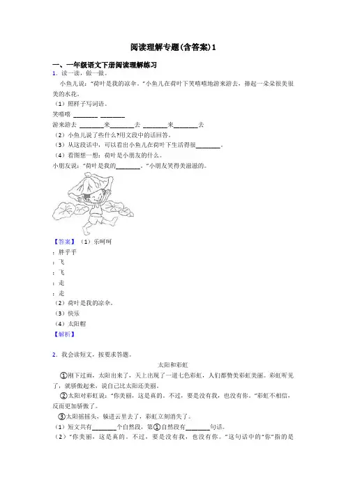 一年级阅读理解专题(含答案)1