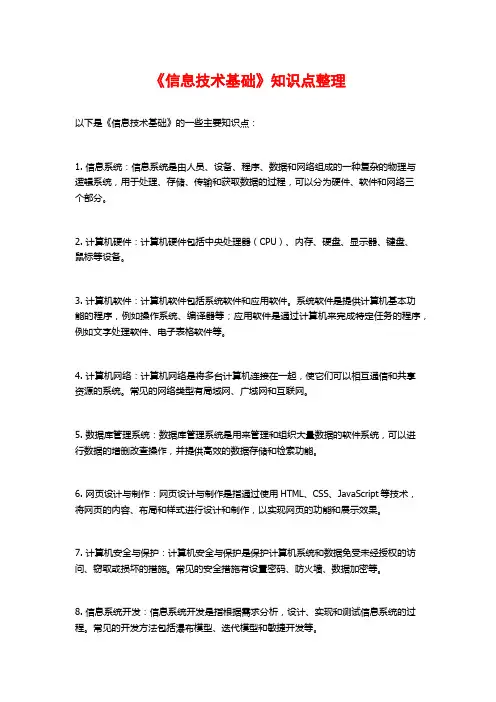 《信息技术基础》知识点整理