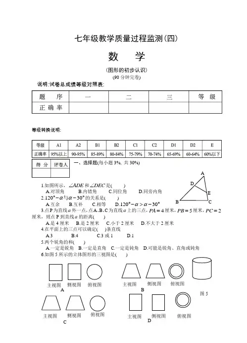 2021年华师大版七年级上第四章图形的初步认识试题