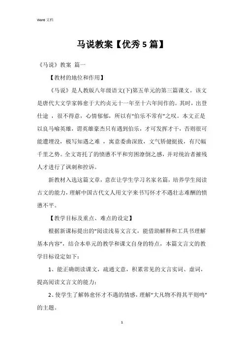 马说教案【5篇】