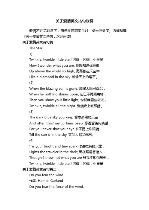关于爱情英文诗句欣赏