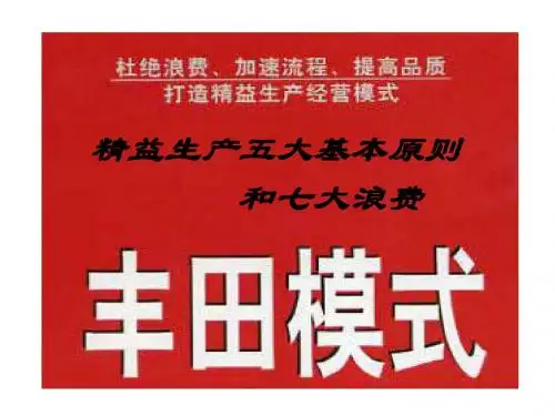 精益生产五大原则