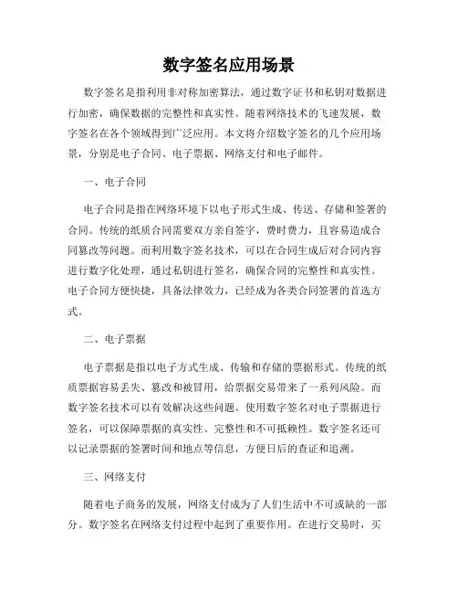 数字签名应用场景