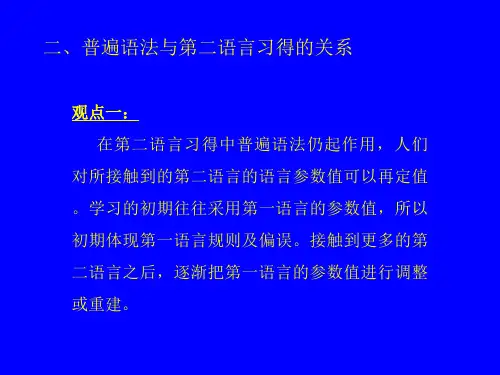 第二语言教学理论