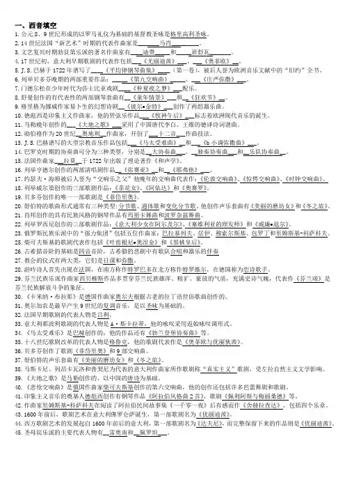 西方音乐史复习题答案