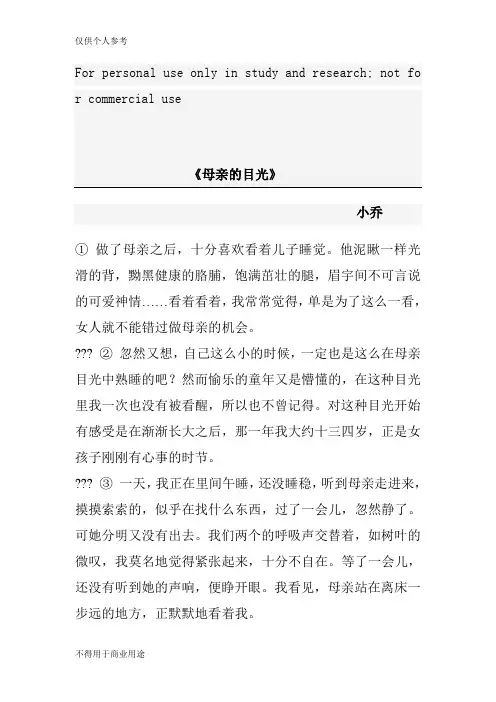 《母亲的目光》阅读及答案