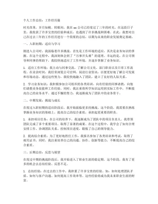 个人工作总结工作经历怎么填写