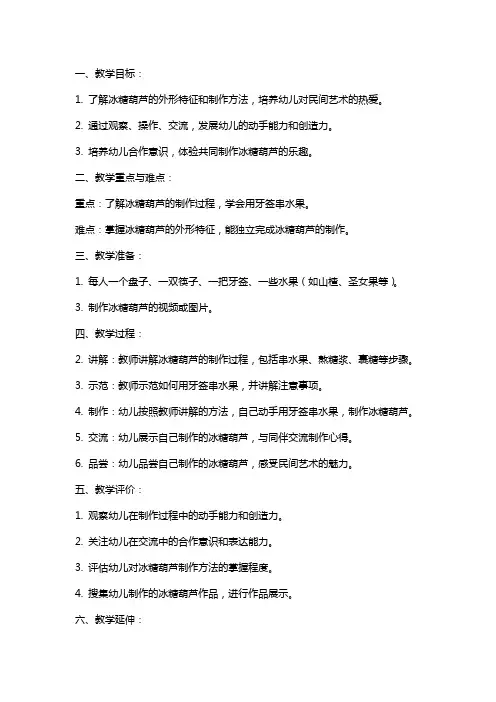 小班教案 泥工--冰糖 葫芦