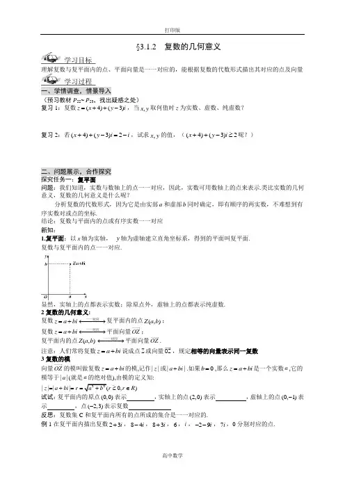 人教版数学高二-(人教版)高二数学选修2-2学案 3-1 复数的几何意义
