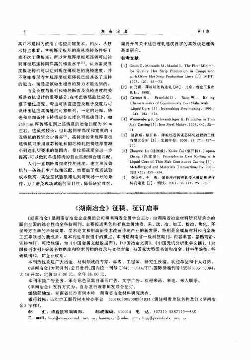薄板坯连铸工艺及其研究的现状和发展趋势