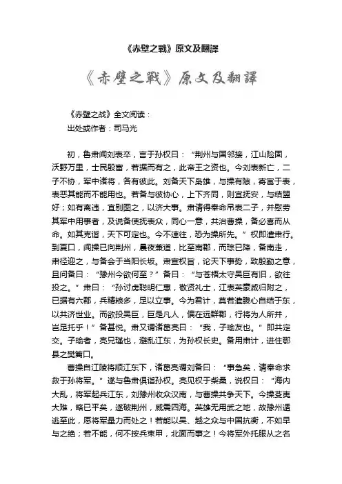 《赤壁之戰》原文及翻譯