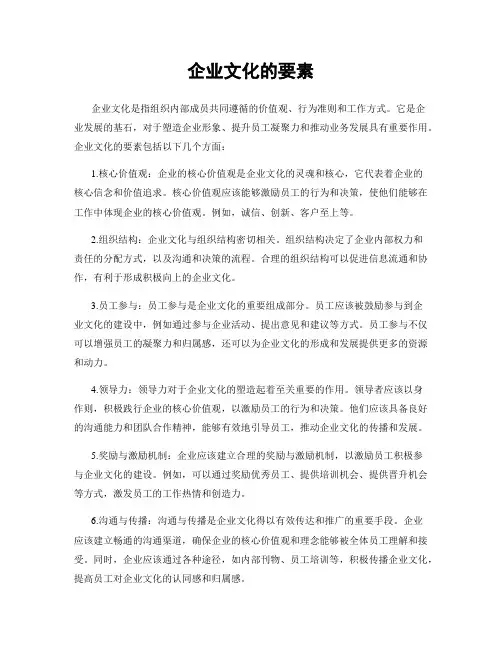 企业文化的要素