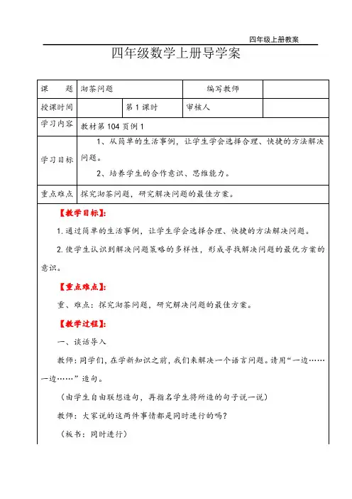 人教版四年级数学上册 沏茶问题导学案