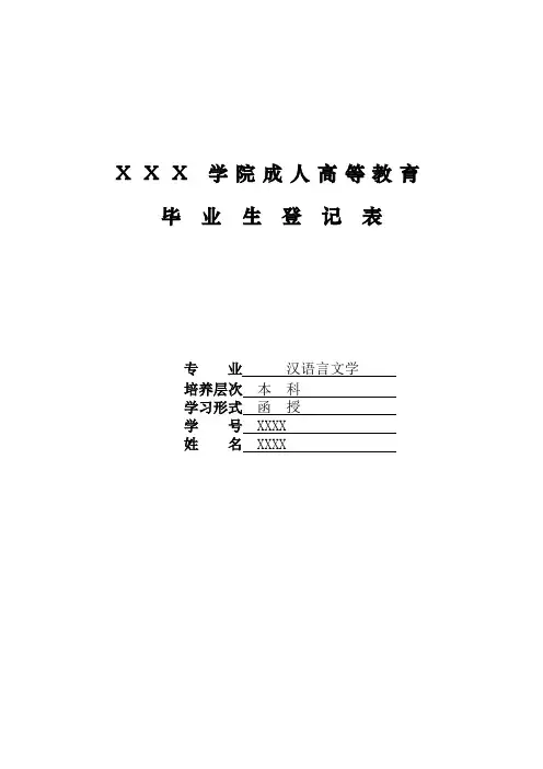函授毕业生登记表样表