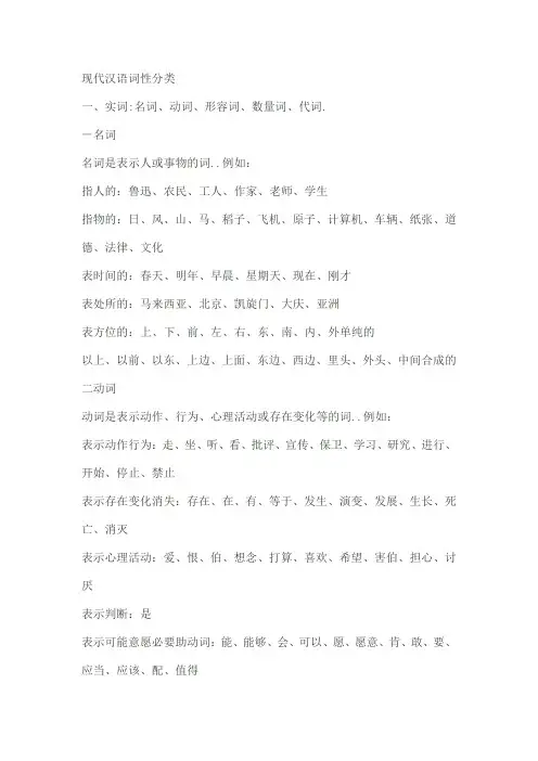 现代汉语词性分类