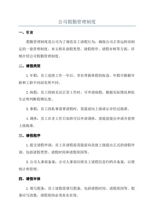 公司假勤管理制度