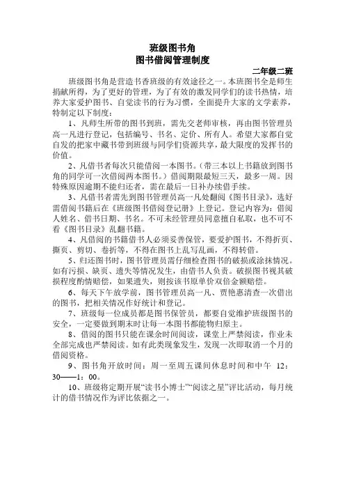 图书借阅制度