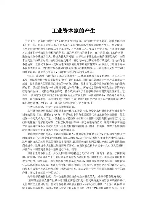 6.工业资本家的产生