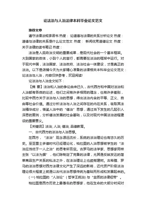 论法治与人治法律本科毕业论文范文