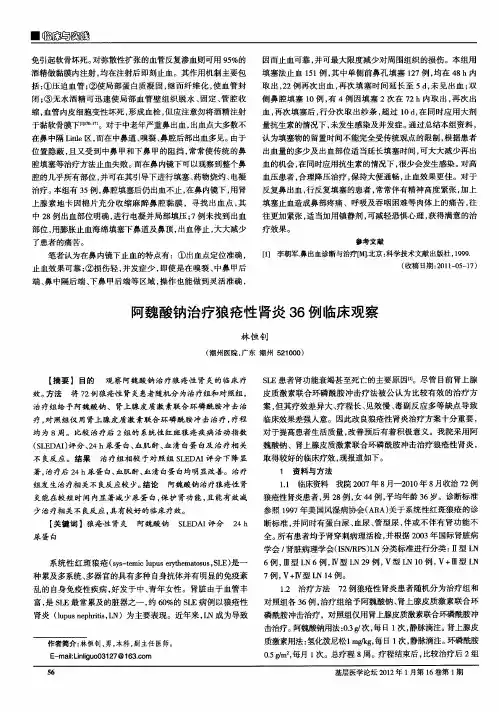 阿魏酸钠治疗狼疮性肾炎36例临床观察