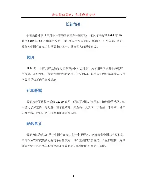 长征简介 (2)