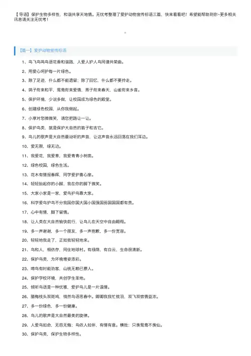 爱护动物宣传标语三篇