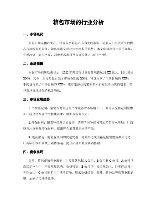 箱包市场的行业分析