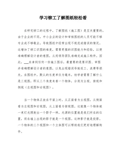 学习铆工了解图纸轻松看