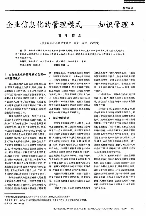 企业信息化的管理模式——知识管理