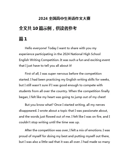 2024全国高中生英语作文大赛
