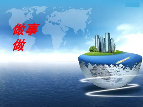 正确做事与做正确的事