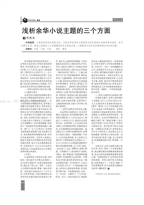 浅析余华小说主题的三个方面