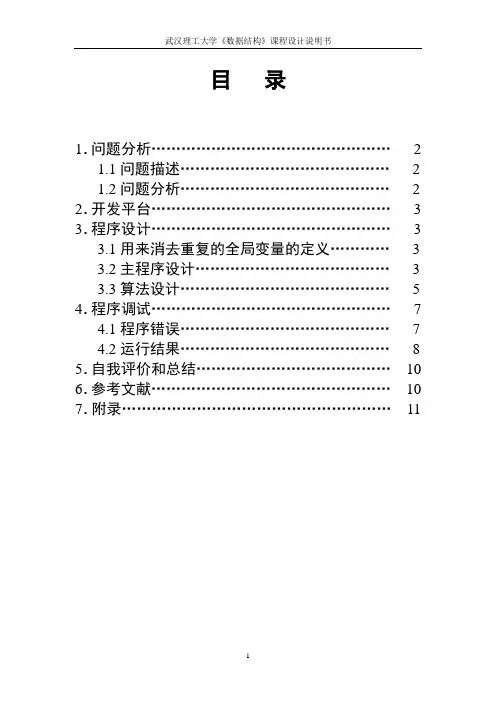 数据结构课设 计算24点