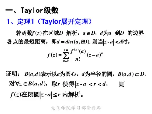 高等数学下教学new-第六节-taylor级数与函数的幂级数展开课件.ppt
