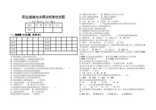 职业道德与法律法规考试试题(含答案)