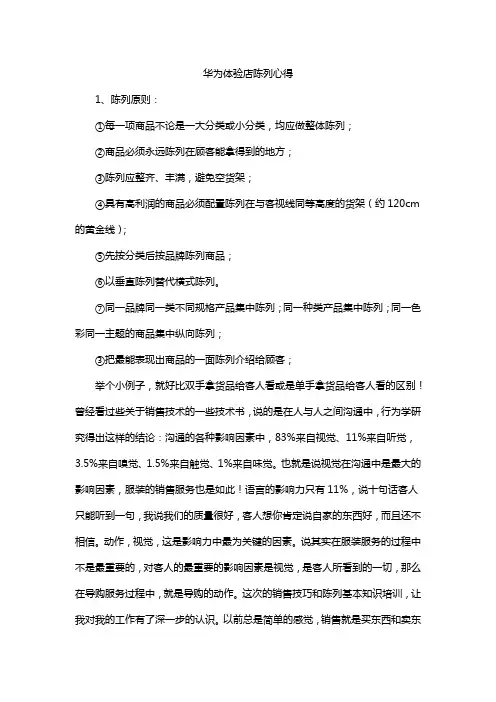 华为体验店陈列心得