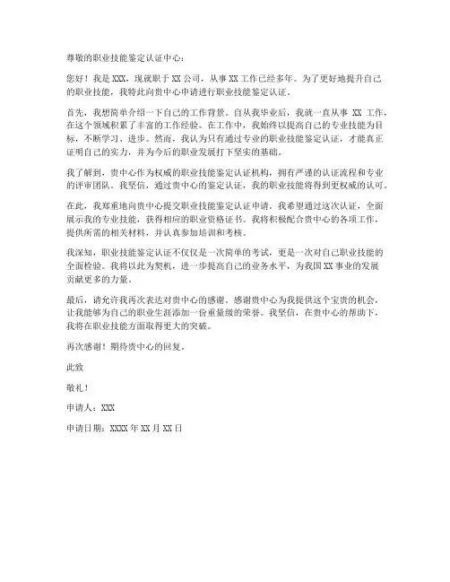 职业技能鉴定认证个人申请书