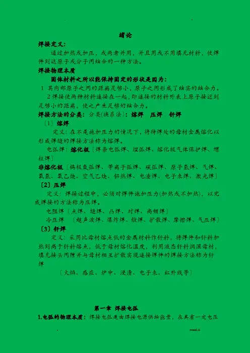 熔焊方法及设备_复习资料