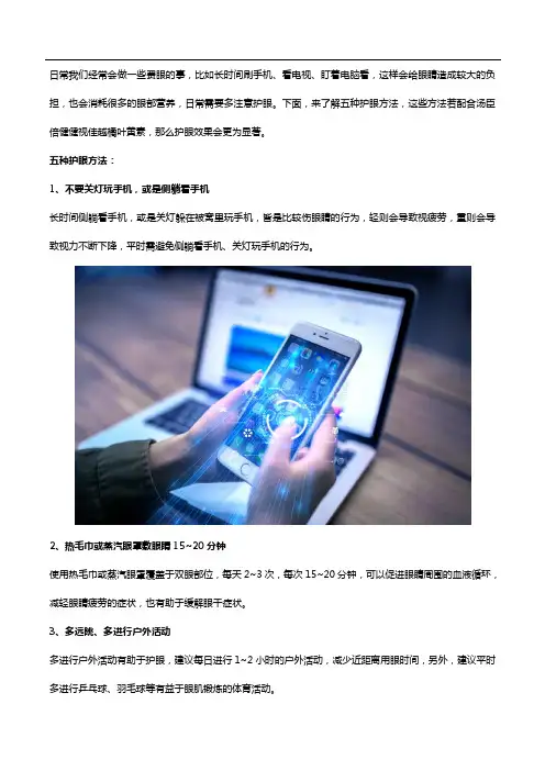 五种护眼方法,配合健视佳越橘叶黄素效果更好!