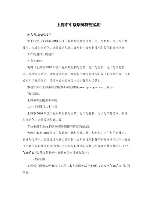 上海市中级职称评定说明