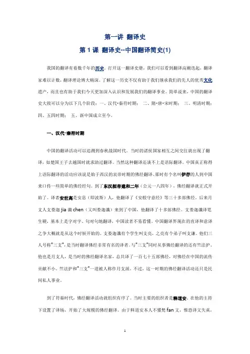 翻译讲座(一)
