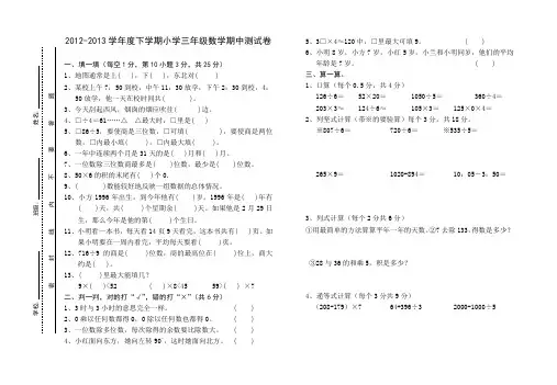 2012-2013学年度下学期小学三年级数学期中测试卷