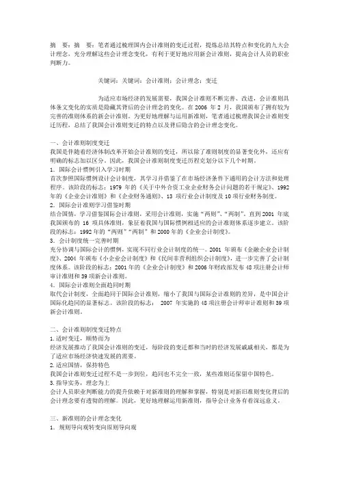 我国会计准则变迁所反映的会计理念变化