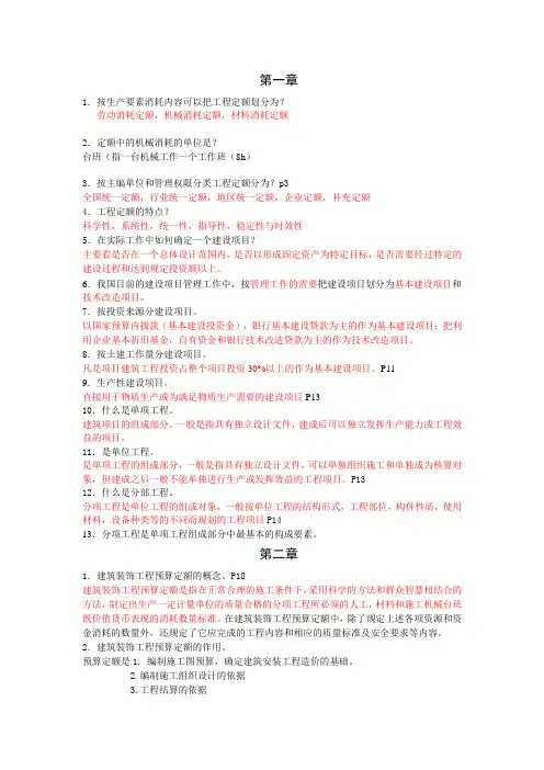 自考本科装饰工程定额与预算复习资料带内容