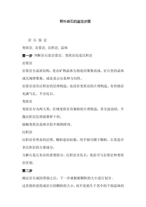 野外岩石的鉴定步骤