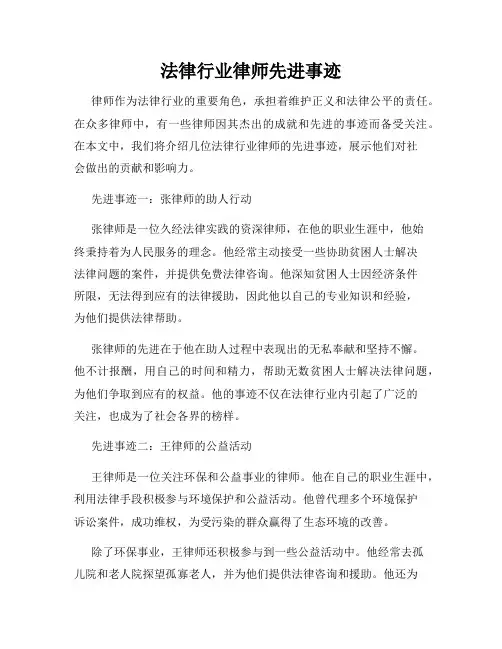法律行业律师先进事迹