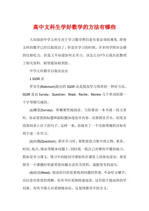 高中文科生学好数学的方法有哪些